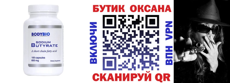 Бутират 1.4BDO  Емва 